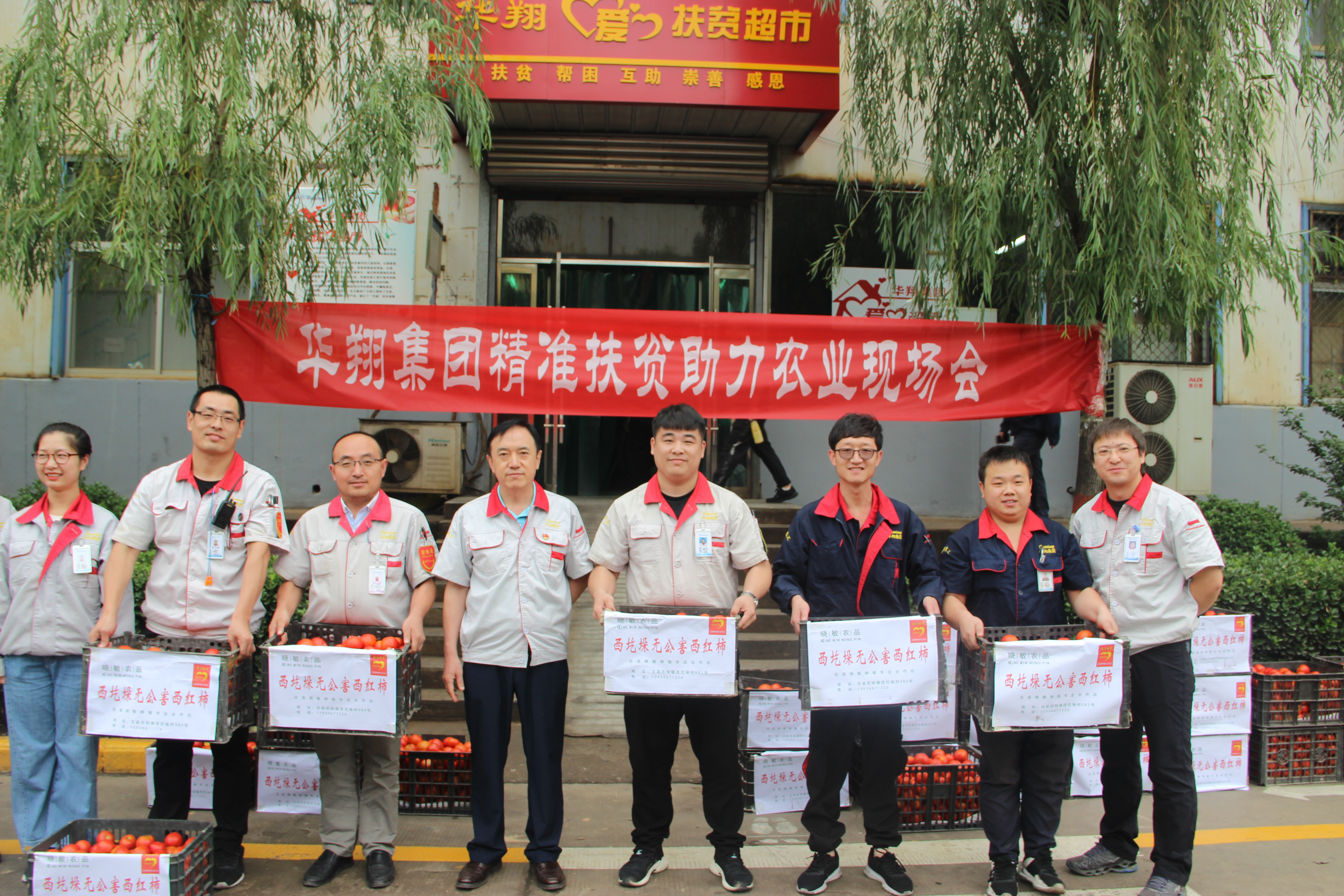 践行企业责任，，，，，情满精准扶贫