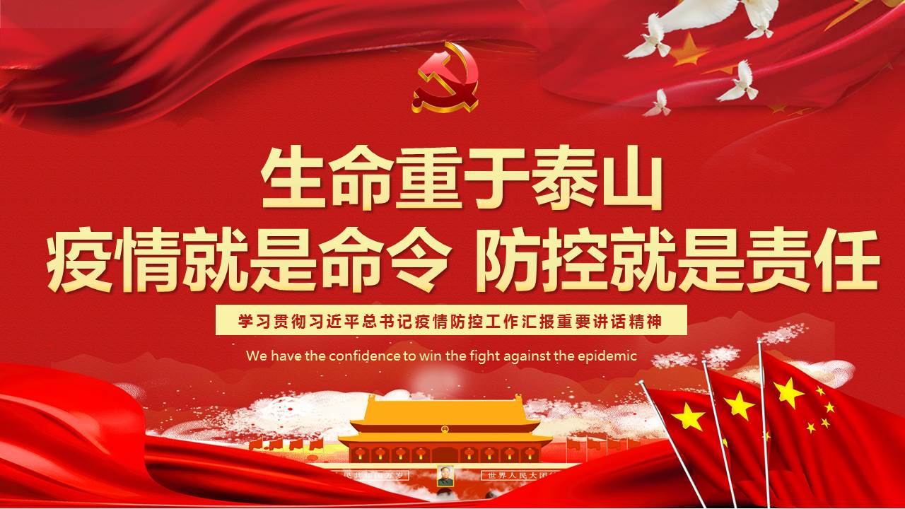 中共抖圈人生就是博委员会关于坚定打赢疫情防控阻击战的建议书