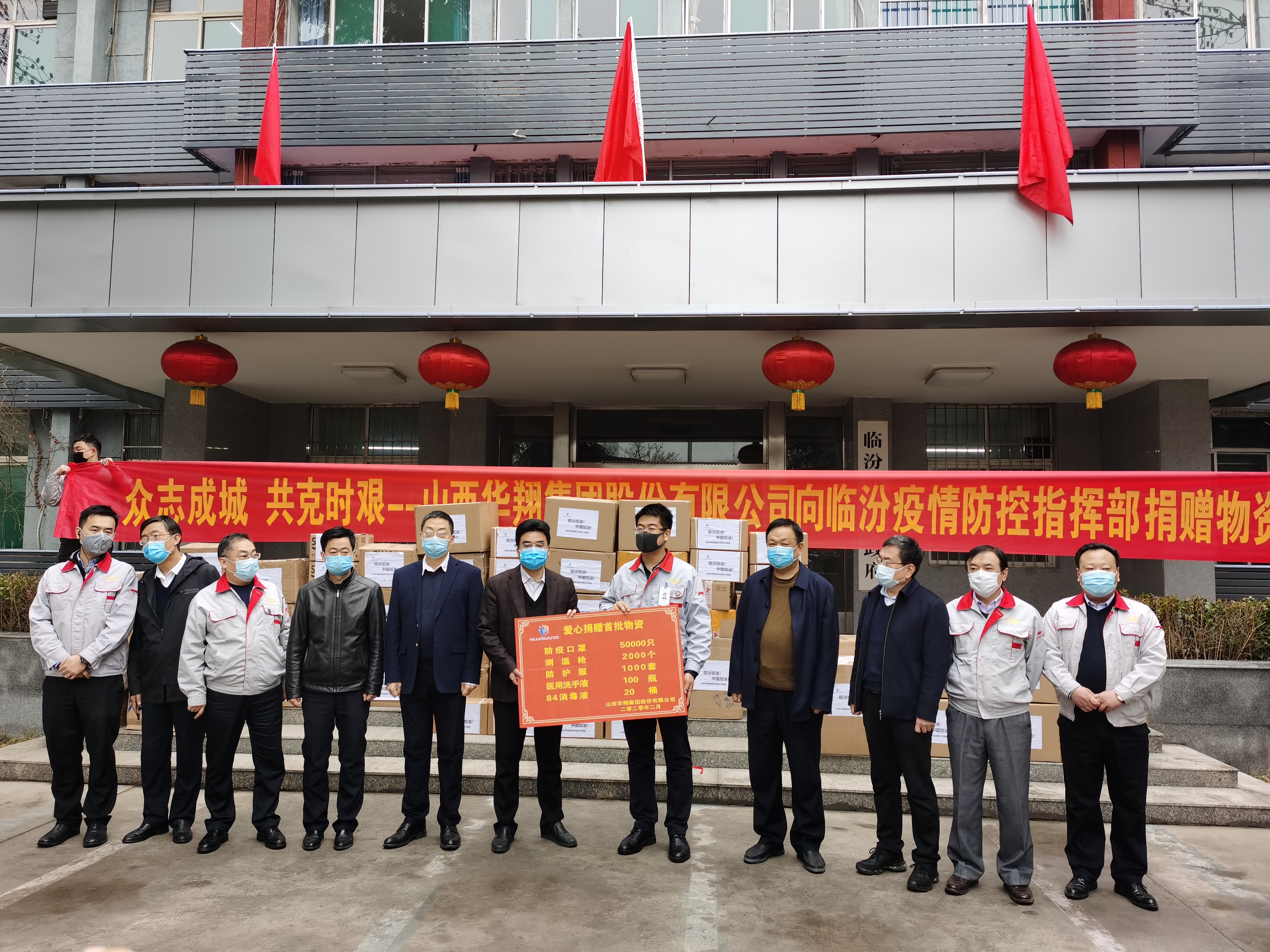 历尽艰苦 辗转万里 不辱使命 抖圈人生就是博集团向临汾市捐赠首批价值230万元防疫物资