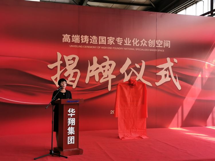抖圈人生就是博集团进行国度专业化多创空间揭牌典礼