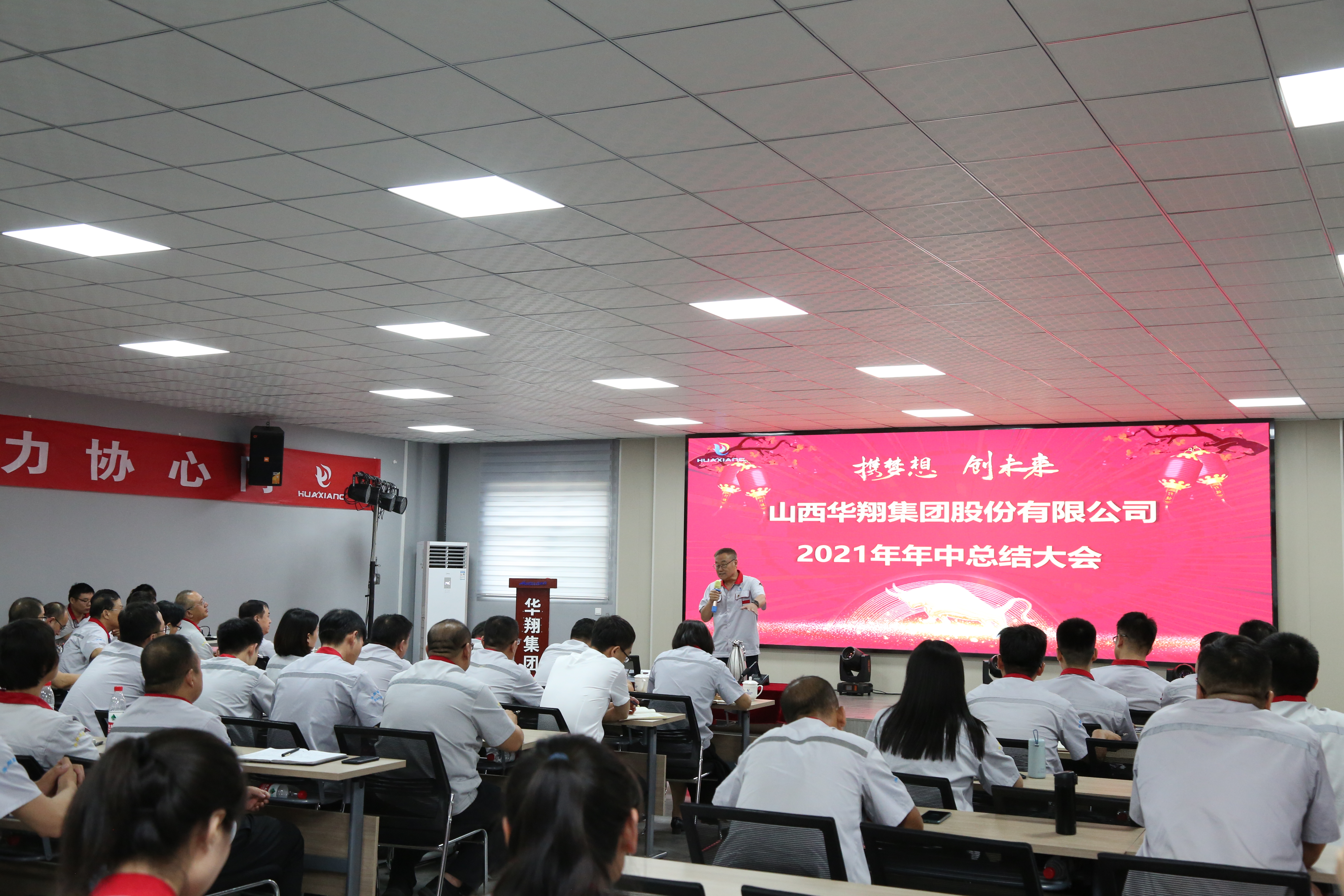 “携妄想，，，，，创将来”抖圈人生就是博集团召开2021年年中总结大会