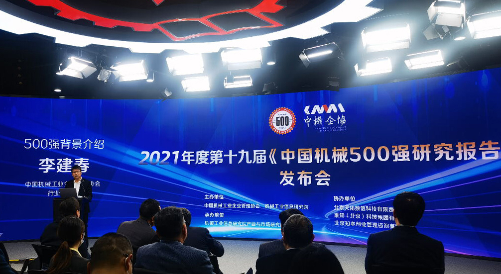 第十九届《中国机械500强钻研汇报》颁布，，，，，，抖圈人生就是博集团榜上有名