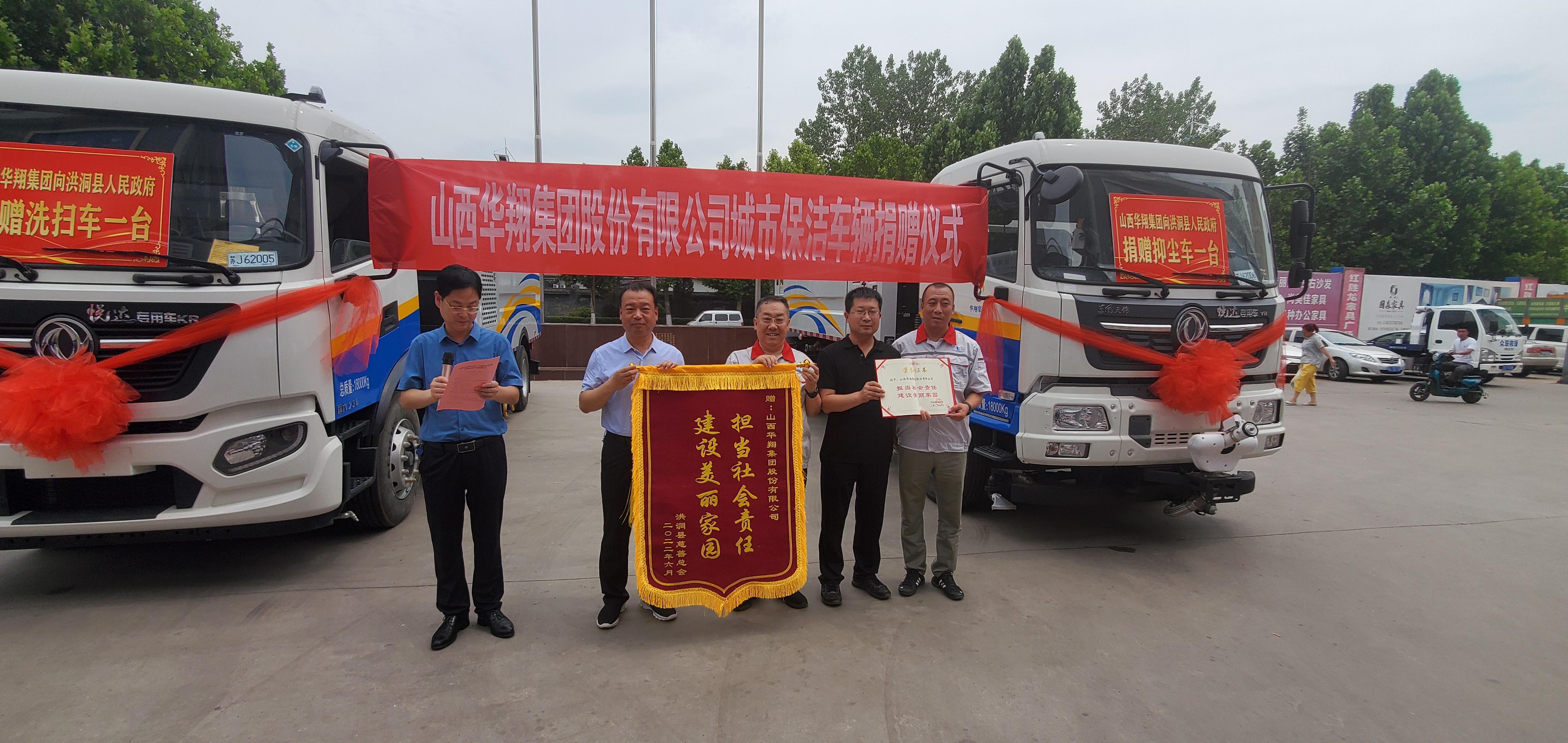抖圈人生就是博集团向洪洞县捐赠保洁车辆2台