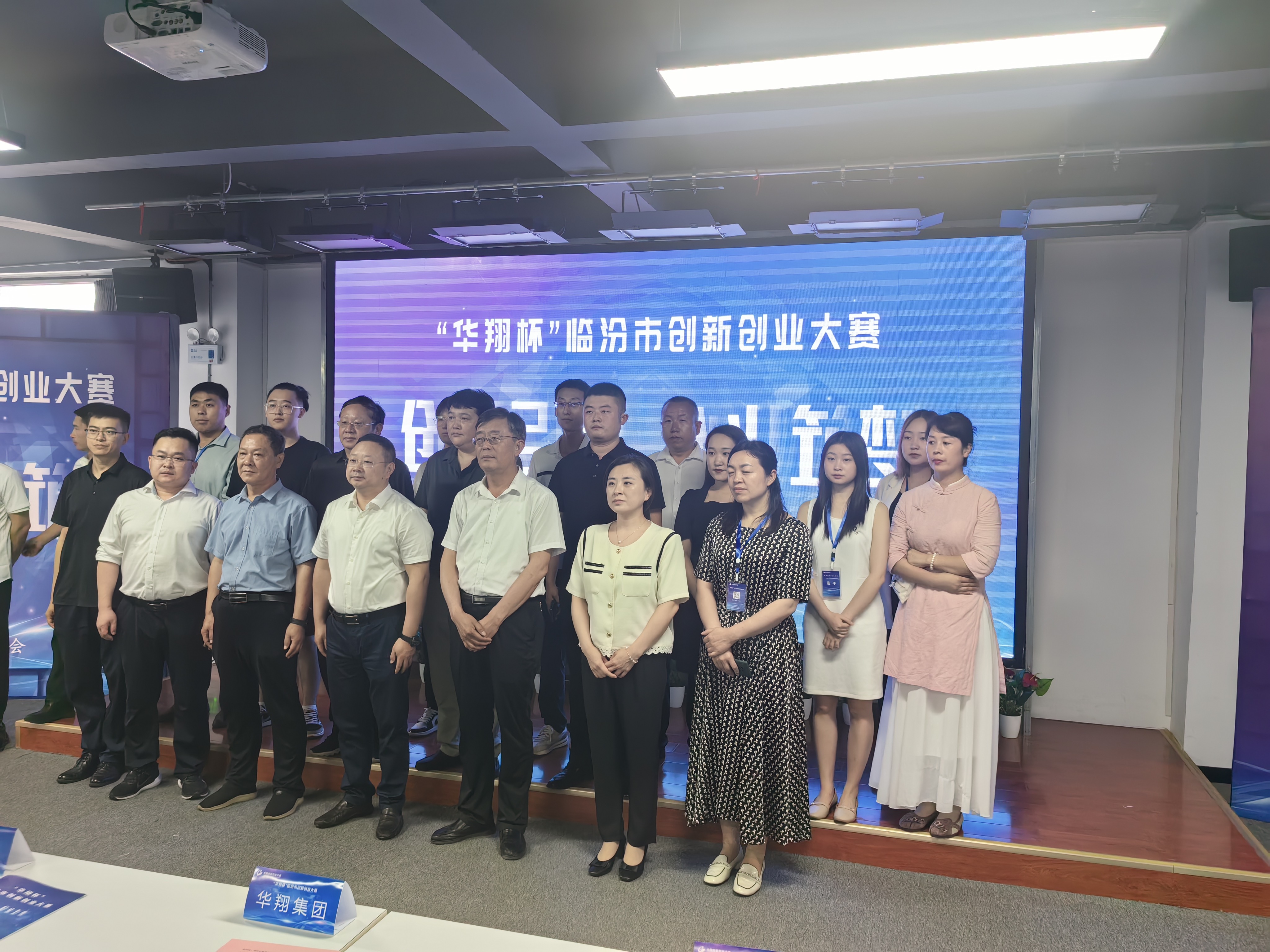 临汾市进杏装抖圈人生就是博杯”创新创业大赛