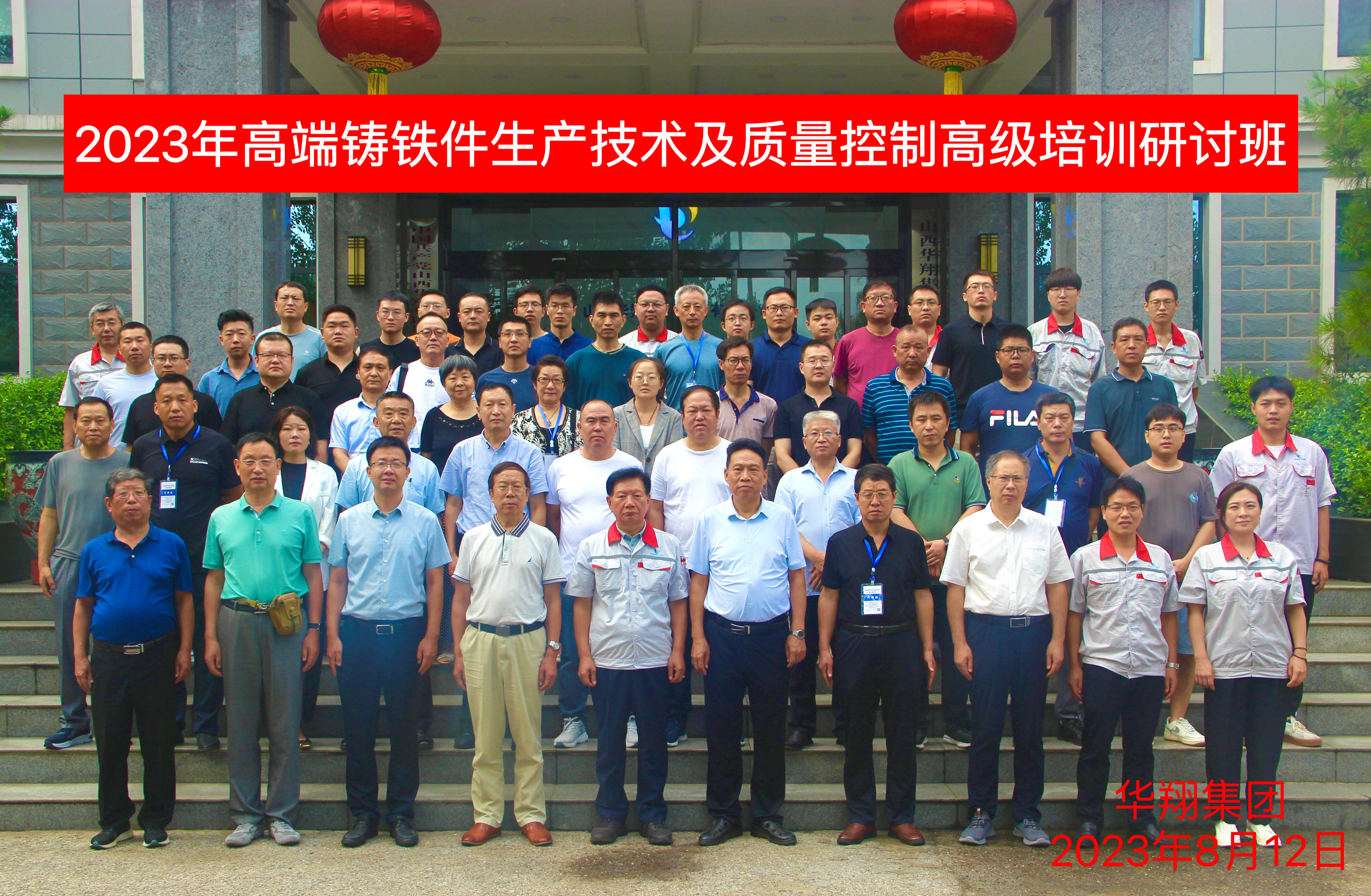 “高端铸铁件出产技术及质量节造高级培训钻研班”在山西抖圈人生就是博集团隆沉开班