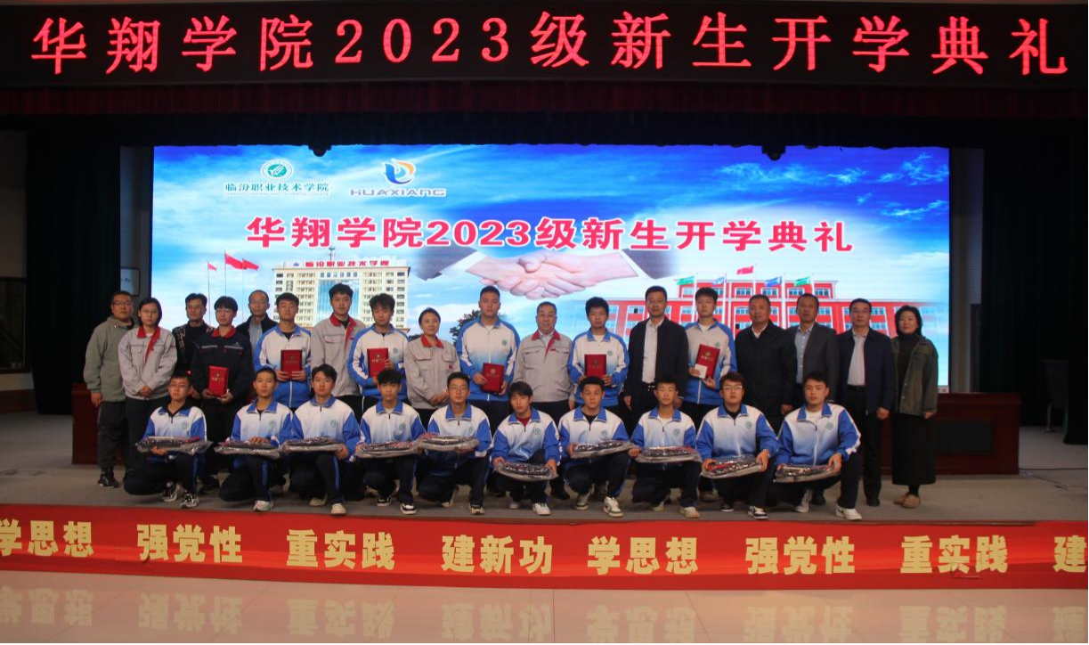 推动校企合作，，，，，，，践行工学结合，，，，，，，造就利用人才 ——抖圈人生就是博学院2023级新生开学典礼
