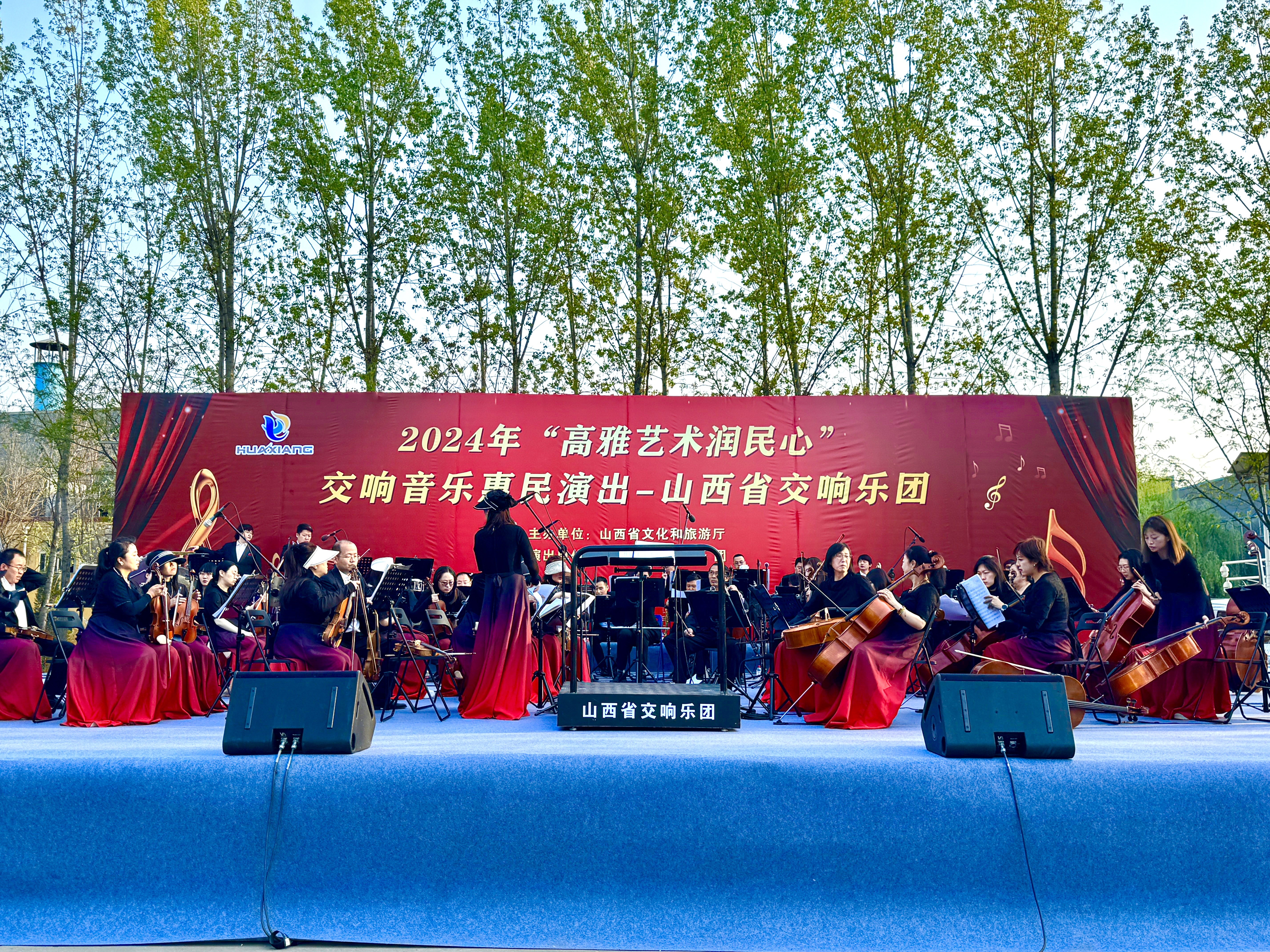 交响乐章 抖圈人生就是博开放 ——山西省交响乐团赴抖圈人生就是博集团慰问演出