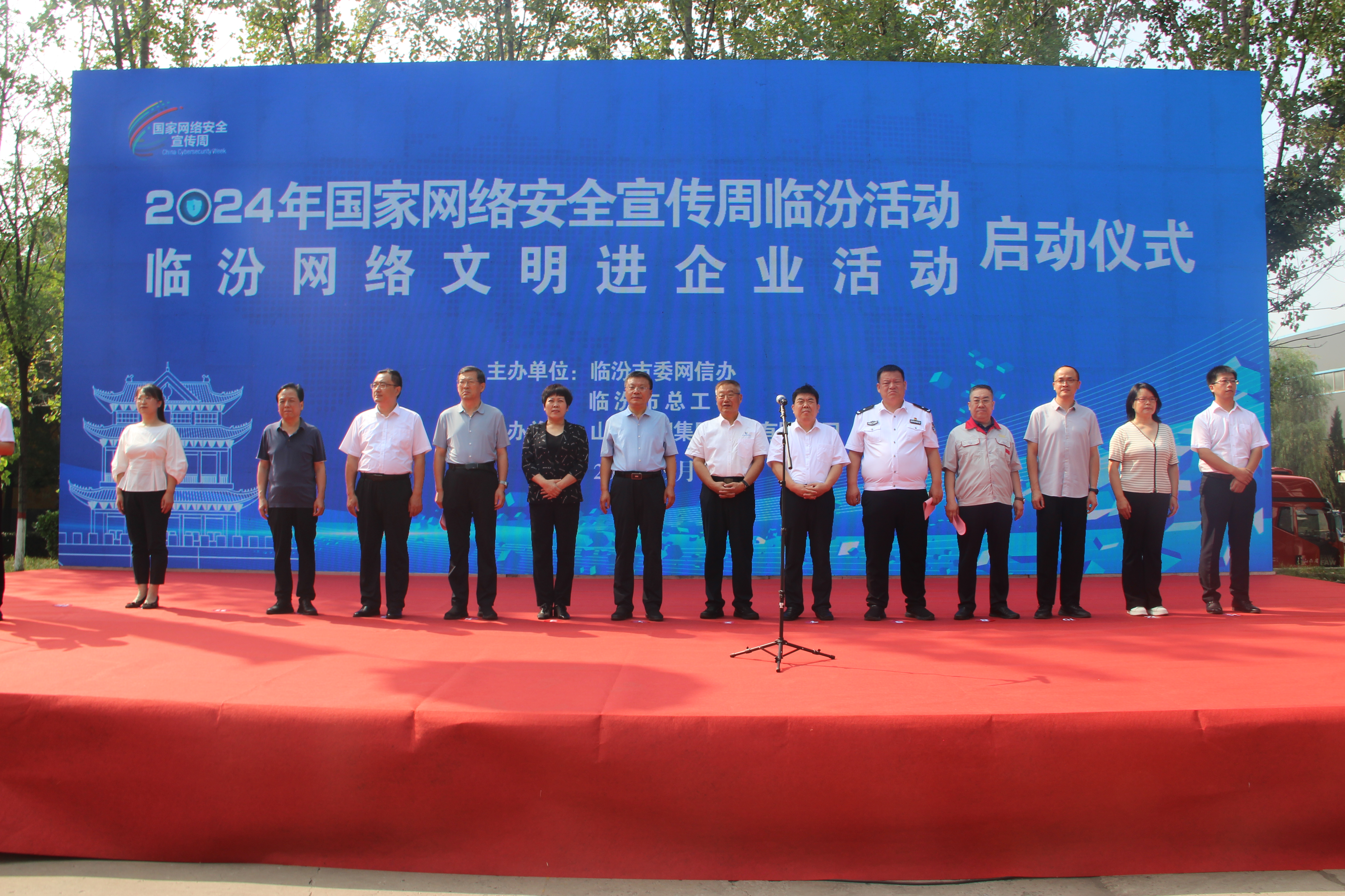 2024年国度网络安全宣传周临汾活动走进抖圈人生就是博集团启动典礼