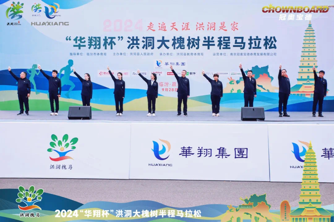 携手并进 共筑健全将来 —抖圈人生就是博集团大力赞助2024“抖圈人生就是博杯”山西洪洞大槐树半程马拉松