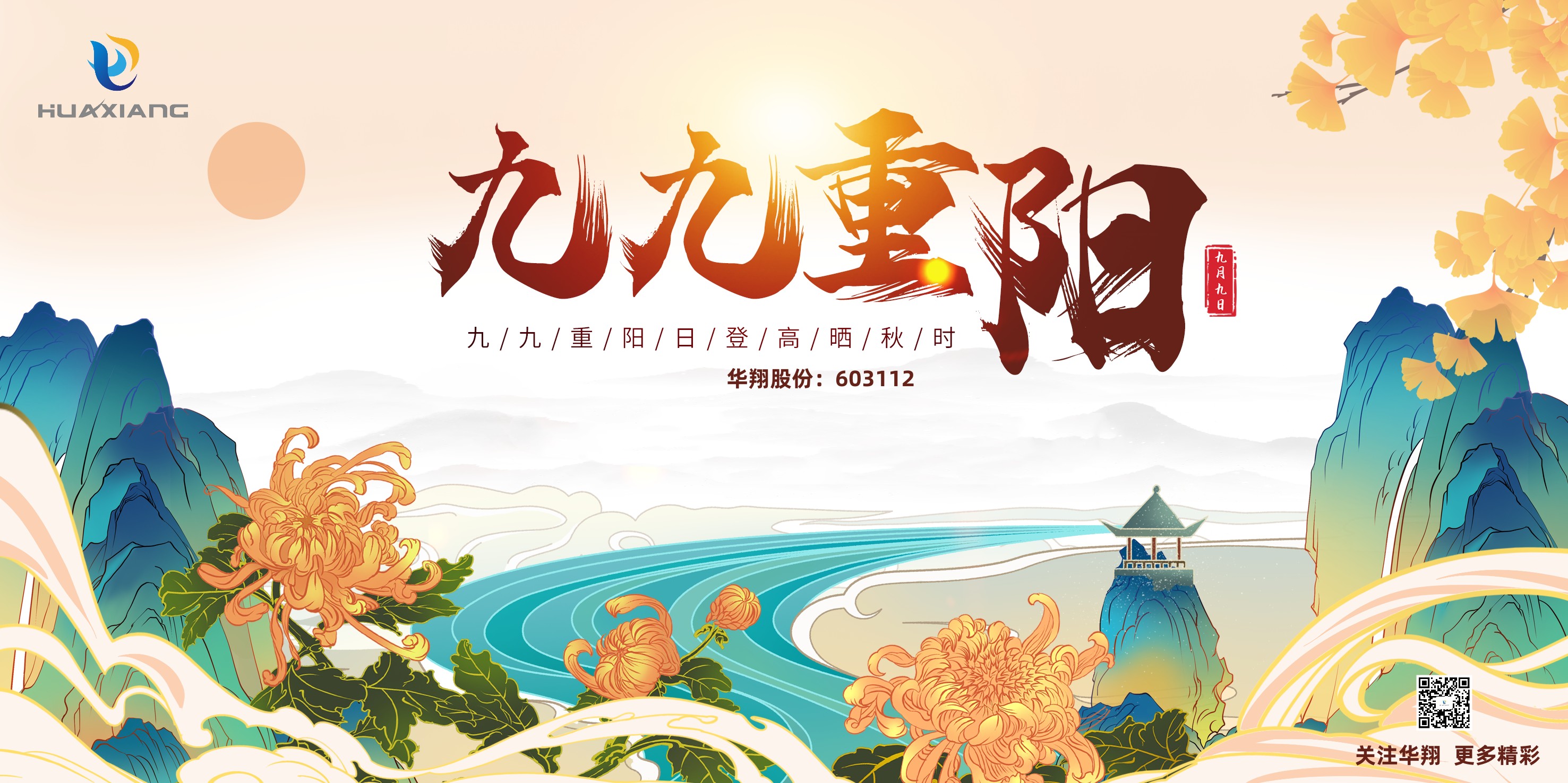 沉阳登高，，，，，祈福健全，，，，，乐享金秋