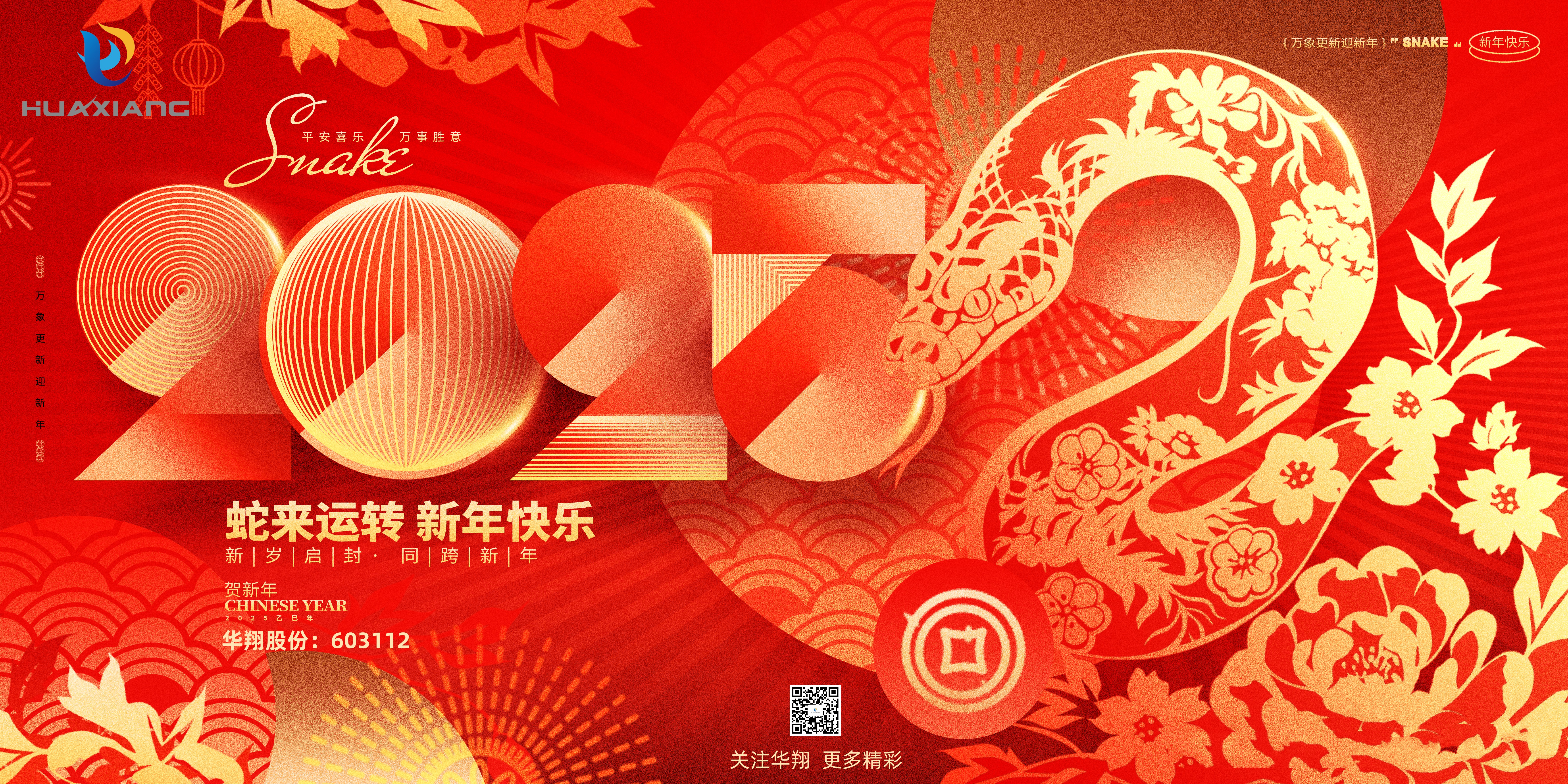 智启蛇年 共创鲜丽——抖圈人生就是博集团恭祝各界同仁乙巳如意！