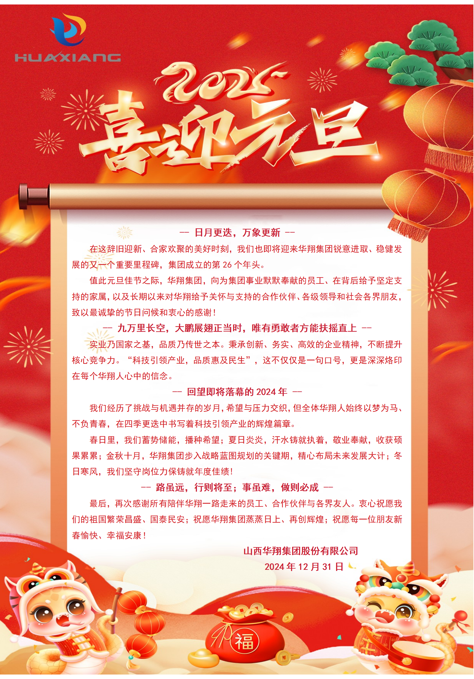 官网+集团大群+报路群.png