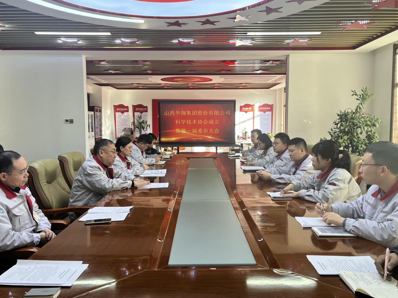 抖圈人生就是博科学技术协会成立会议 ——助力科技创新与成就转化